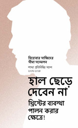 ২০১৭-২০১৮ সালের সীমা সম্মেলনের বিষয়সূচি​—⁠শাখা প্রতিনিধির সঙ্গে