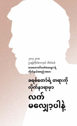 ၂၀၁၇-၂၀၁၈ ဌာနခွဲကိုယ်စားလှယ် ပါဝင်မယ့် ယေဟောဝါသက်သေများရဲ့ တိုက်နယ်အစည်းအဝေး အစီအစဉ်