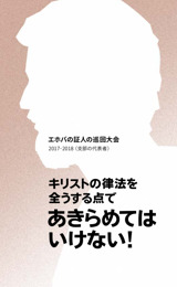 2017‐2018 巡回大会プログラム（支部の代表者）