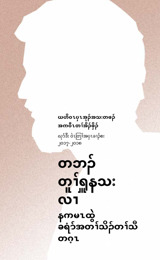 ၂၀၁၇-၂၀၁၈ ကဝီၤတၢ်အိၣ်ဖှိၣ် အတၢ်ရဲၣ်တၢ်ကျဲၤ—ဒီး ဝဲၤတြၢ် အပှၤခၢၣ်စး