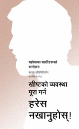 २०१७-२०१८ सम्मेलन कार्यक्रम—शाखा प्रतिनिधिसँग