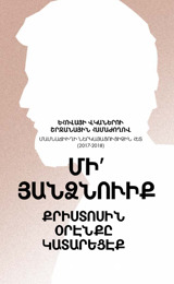 2017-2018 Եհովայի վկաներու շրջանային համաժողովի յայտագիր. Մասնաճիւղի ներկայացուցիչին հետ