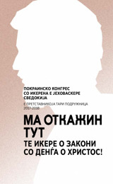 Програма башо покраинско конгрес 2017-2018 — е претставникоја тари подружница