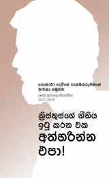 2017-2018 චාරිකා සමුළු වැඩසටහන - ශාඛා කාර්යාල නියෝජිත