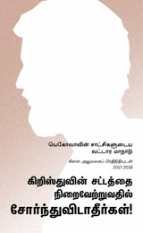 வட்டார மாநாட்டுக்கான நிகழ்ச்சி நிரல்—கிளை அலுவலகப் பிரதிநிதியுடன்