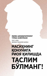 2017–2018 йилги туман анжуманининг дастури — Филиал вакили билан