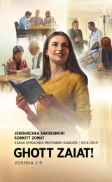 2018-2019 Sorkitt Zomatichi Kariavoll—Xakha Ofisachea Prothinidi Sangata
