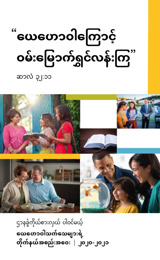 ဌာနခွဲ ကိုယ်စားလှယ် ပါဝင်​မယ့် ၂၀၂၀-၂၀၂၁ တိုက်နယ်​အစည်းအဝေး အစီအစဉ်