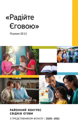 2020—2021 Програма районного конгресу з представником філіалу