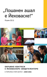 Програма е окръжноне конгресиеске е пхралеса таро Бетел (2020-2021)