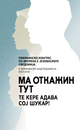 Програма башо покраинско конгрес 2017-2018 — е покраинско надгледникоја