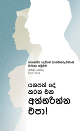 2017-2018 චාරිකා සමුළු වැඩසටහන - චාරිකා සේවක