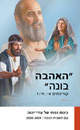 תוכניית הכינוס הנפתי של 2019–2020 — עם משגיח הנפה