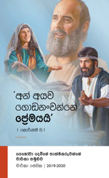 2019-2020 චාරිකා සමුළු වැඩසටහන - චාරිකා සේවක