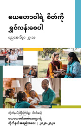 တိုက်နယ်​ကြီးကြပ်မှူး​ပါဝင်​မယ့် ၂၀၂၀-၂၀၂၁ တိုက်နယ်​အစည်းအဝေး အစီအစဉ်