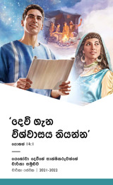 2021-2022 චාරිකා සමුළු වැඩසටහන - චාරිකා සේවක