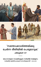 2024-2025 സർക്കിട്ട്‌ മേൽവി​ചാ​രകൻ സേവി​ക്കുന്ന സർക്കിട്ട്‌ സമ്മേള​ന​ത്തി​ന്റെ കാര്യ​പ​രി​പാ​ടി