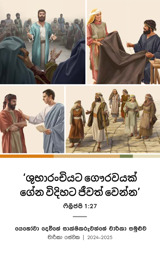 2024-2025 චාරිකා සමුළු වැඩසටහන - චාරිකා සේවක