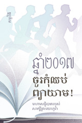 កម្ម​វិធី​មហា​សន្និបាត​ឆ្នាំ​២០១៧