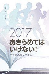 2017 大会プログラム