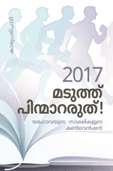 2017 കൺവെൻഷൻ കാര്യപരിപാടി