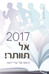 תוכנייה לכינוס 2017