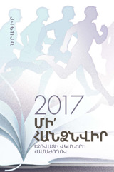 2017 Համաժողովի ծրագիր