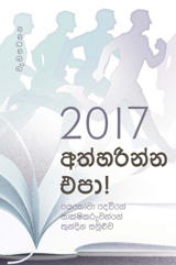 2017 සමුළු වැඩසටහන