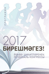 2017 конгресс программасы