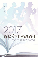 መደብ ኣኼባ ዞባ 2017