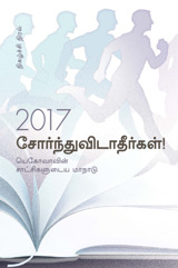 2017 மாநாட்டு நிகழ்ச்சி நிரல்