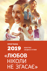 2019 Програма конгресу