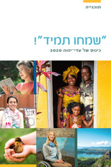 תוכניית הכינוס האזורי 2020