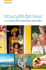 2020 සමුළු වැඩසටහන