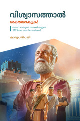 2021-ലെ കൺ​വെൻ​ഷൻ കാര്യ​പ​രി​പാ​ടി