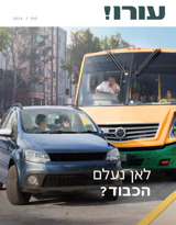 מס' 1 2024 | לאן נעלם הכבוד?‏