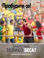 март 2012.