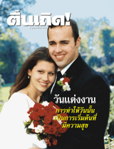 8 กุมภาพันธ์ 2002