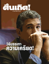 8 กุมภาพันธ์ 2005