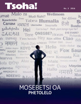 No. 3 2016 | Mosebetsi oa Phetolelo