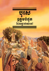 បុរស​ឧត្ដម​បំផុត​ដែល​ធ្លាប់​រស់​នៅ