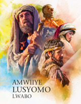 Amwiiye Lusyomo Lwabo