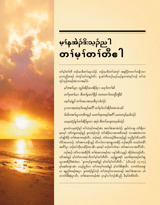 မ့ၢ်​န​အဲၣ်ဒိး​သ့ၣ်ညါ တၢ်မ့ၢ်​တၢ်တီ​ဧါ