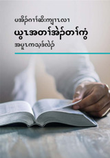 ပ​အိၣ်ဂၢၢ်​ဆိးကျၢၤ​လၢ ယွၤ​အ​တၢ်အဲၣ်​တၢ်ကွံ​အ​ပူၤ​က​သ့​ဒ်လဲၣ်