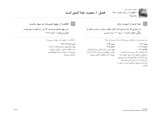 چکیدهٔ مطالب کتاب «چگونه در پناه محبت خدا بمانیم؟‏»‏