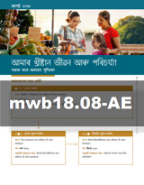 আগষ্ট 2018