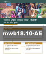 অক্টোবৰ 2018