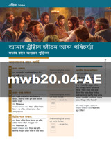 এপ্ৰিল 2020