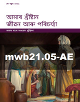 মে’–জুন 2021