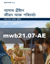 জুলাই–আগষ্ট 2021